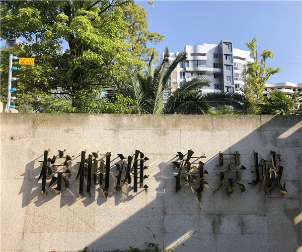 棕榈滩-海景城-华体会平台_华体会（中国）工程