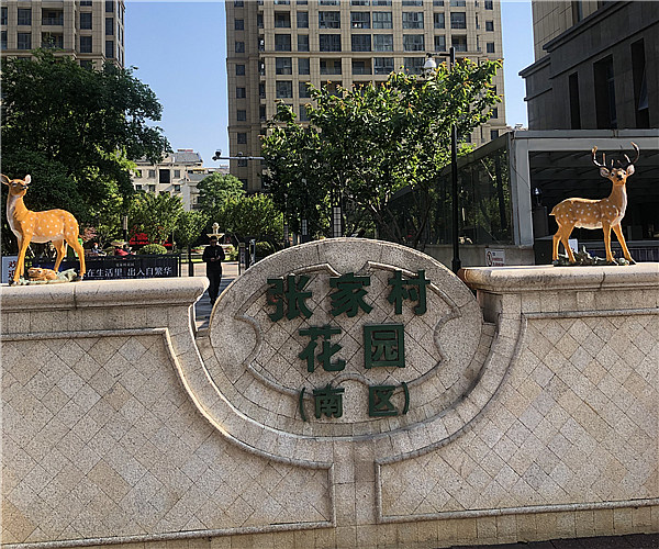 张家村花园-华体会平台_华体会（中国）工程
